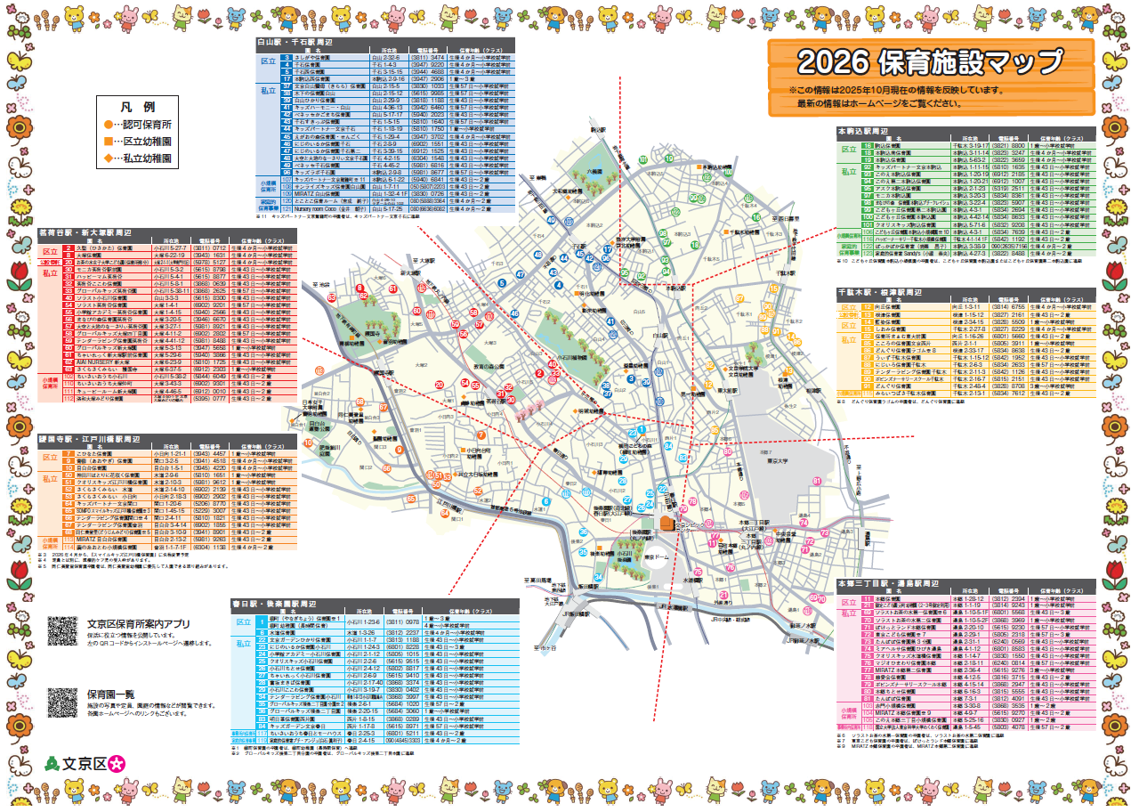 保育施設MAP2026裏面