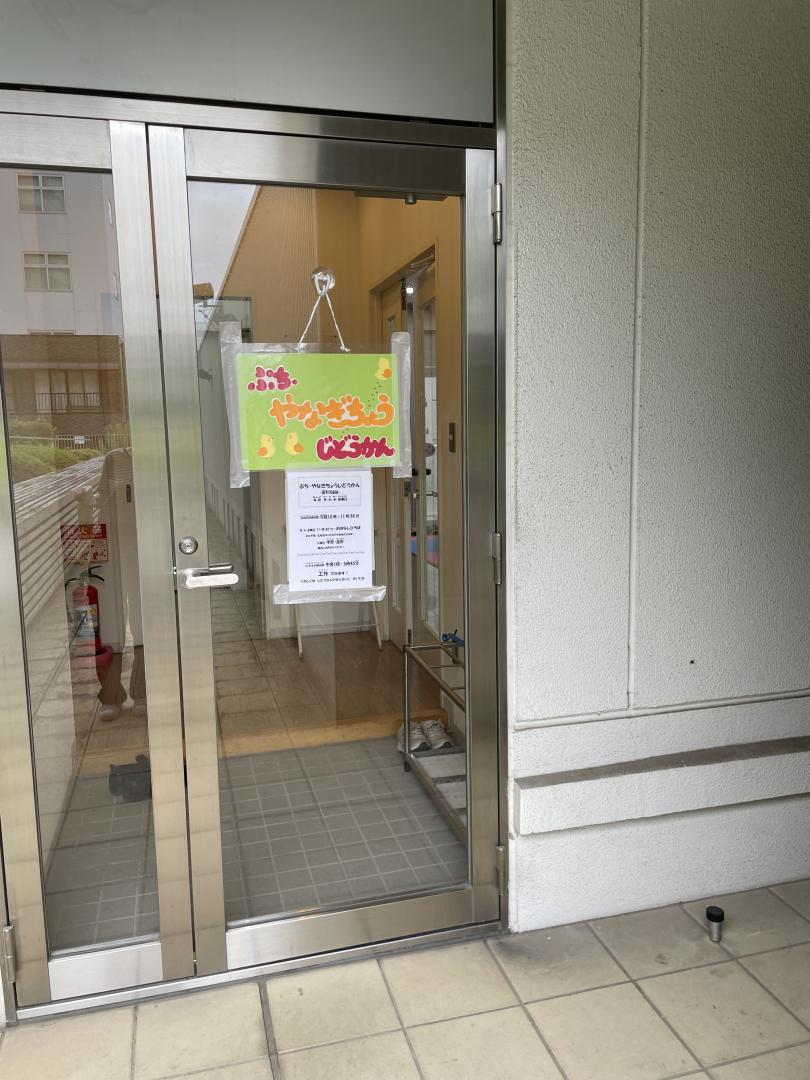 ぷち・やなぎちょうじどうかん扉