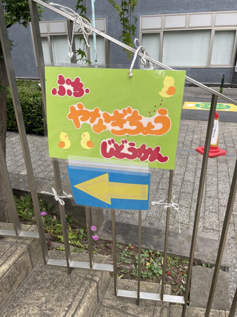 ぷち・やなぎちょうじどうかん階段看板