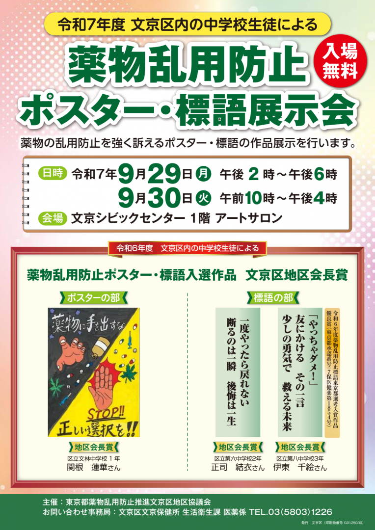 令和7年薬物乱用防止キャンペーンちらし