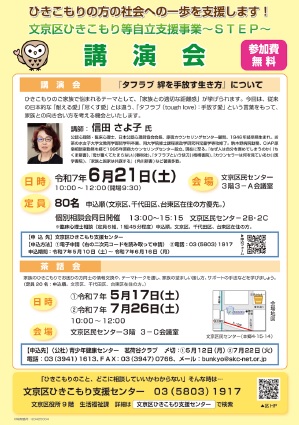 講演会チラシ