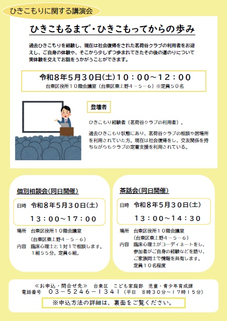 台東区令和8年度第一回講演会