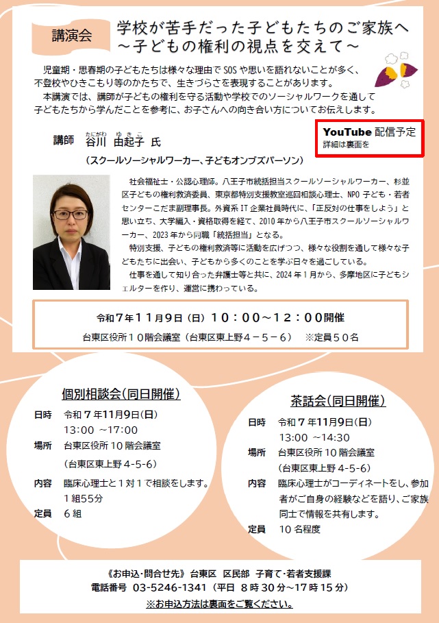 台東区11月講演会