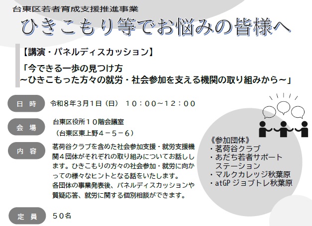 台東区3月講演会チラシ
