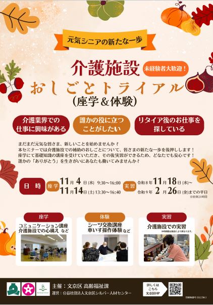 介護施設おしごとトライアルR8秋