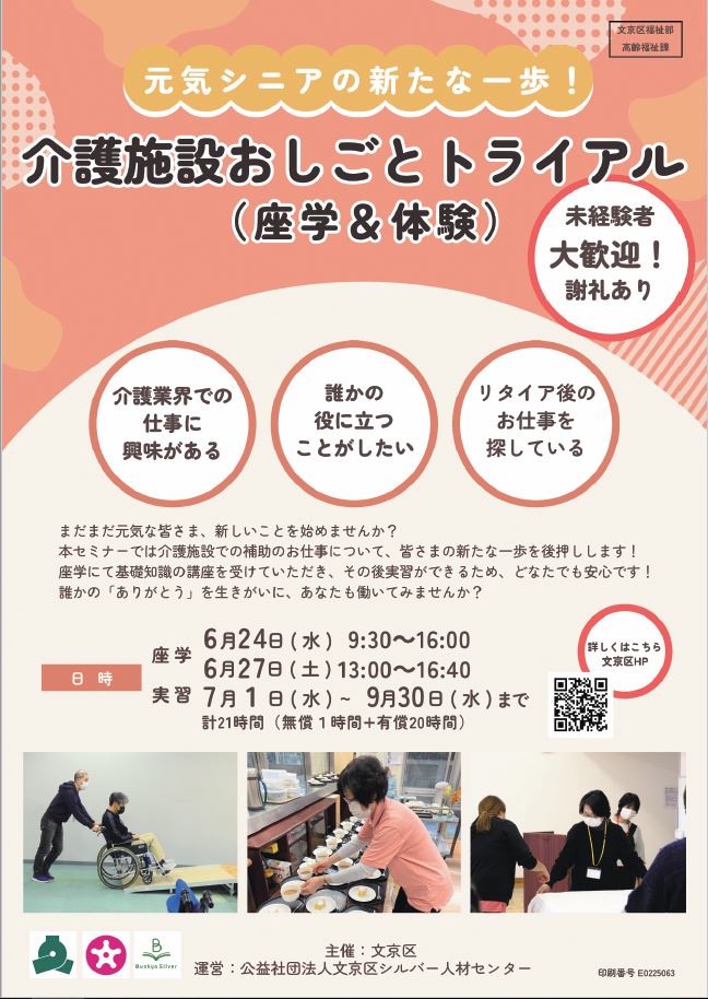 介護施設おしごとトライアルR8春