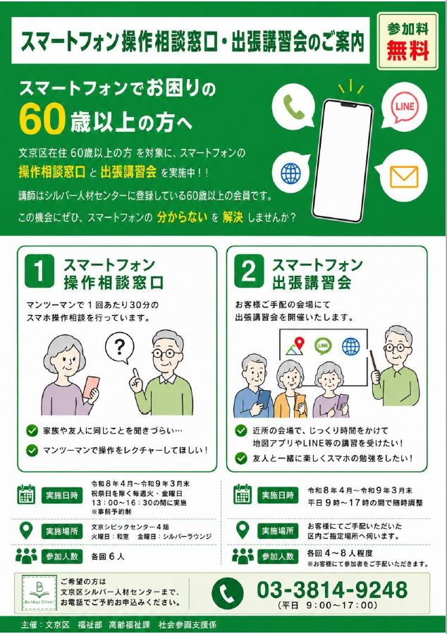 スマホ講習会ポスター