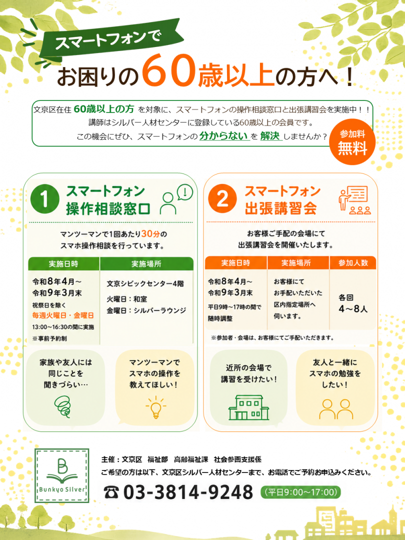 令和8年度スマホ講習会ポスター1