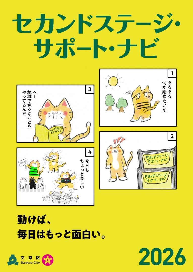 サポナビ2026表紙