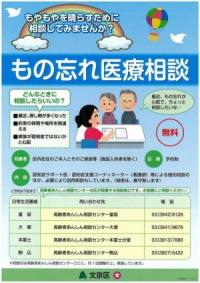 もの忘れ医療相談