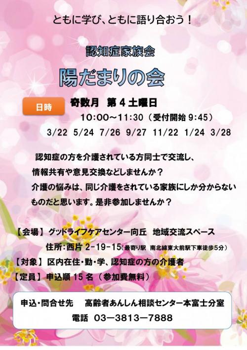 陽だまりの会