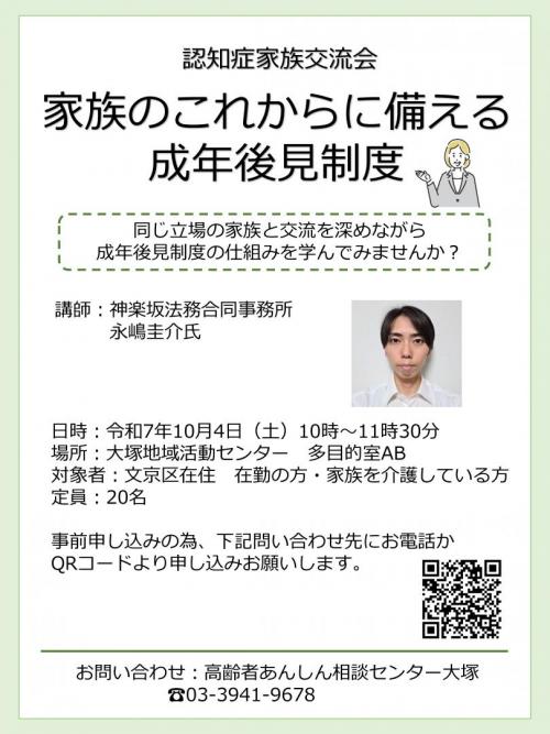 認知症家族交流会(大塚)