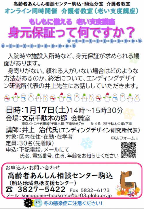 介護者教室（駒込）