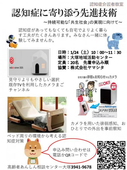 介護者教室(大塚)