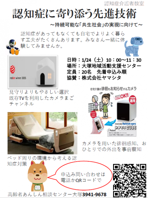 介護者教室（大塚）