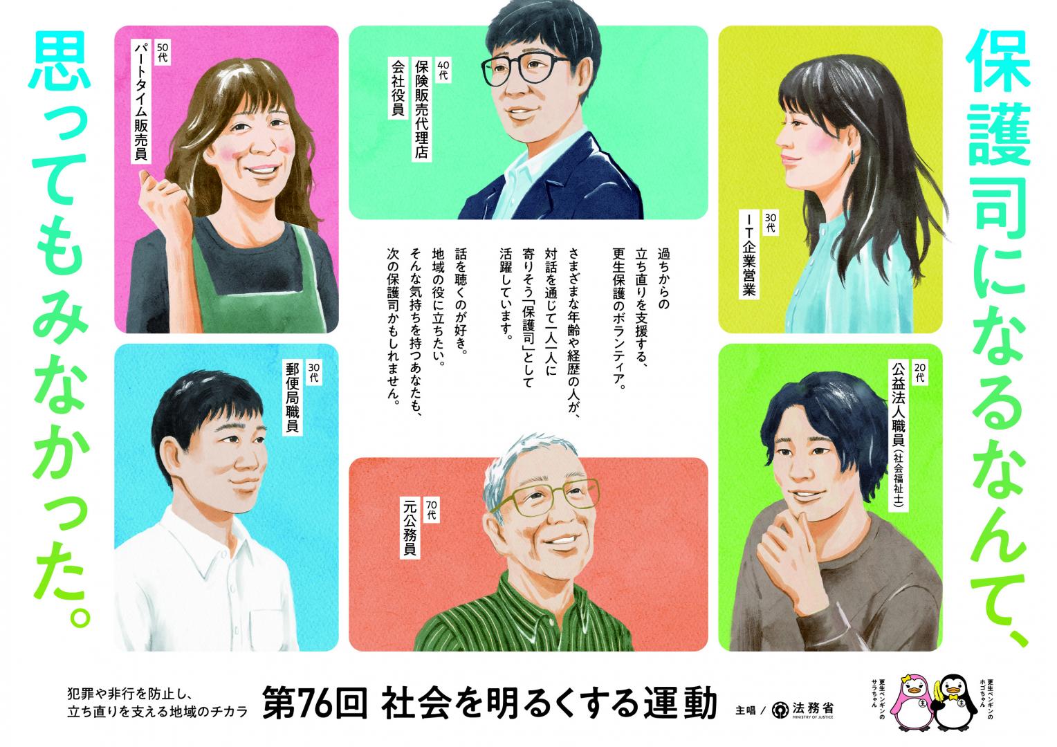 令和8年度社会を明るくする運動ポスター