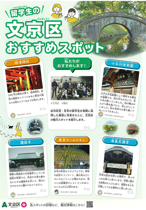 令和7年度文京区おすすめスポット紹介チラシ