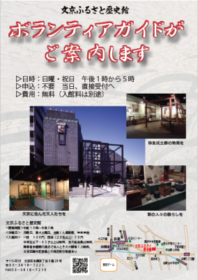 常設展示ボランティアガイドチラシ