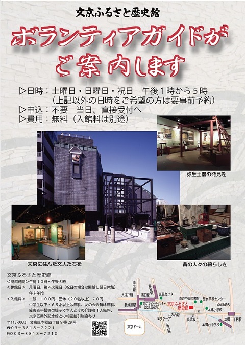 常設展示ボランティアガイドチラシ