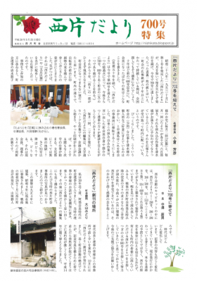 『西片だより』創刊号～700号の画像1