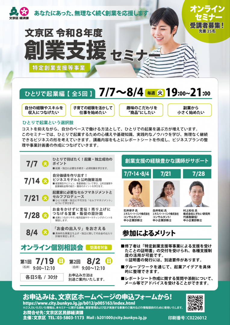 ひとりで起業編リーフレット