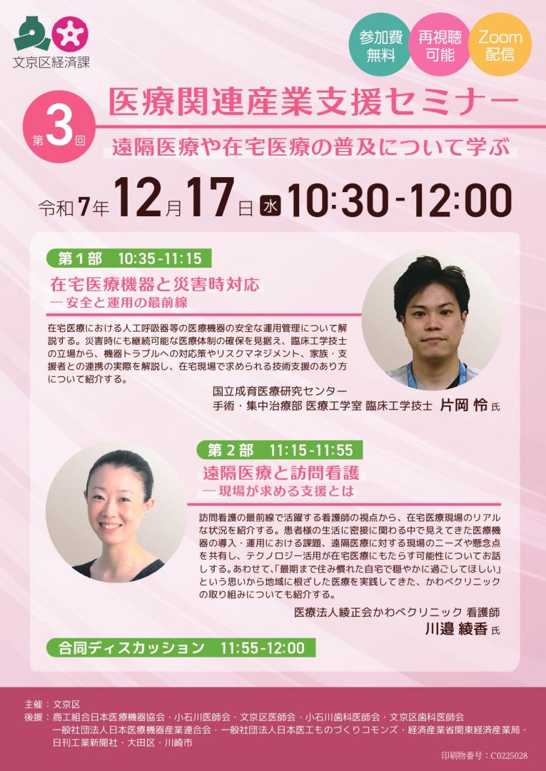 第3回チラシ