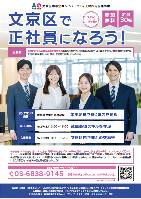 bunkyo_diver_syusyoku