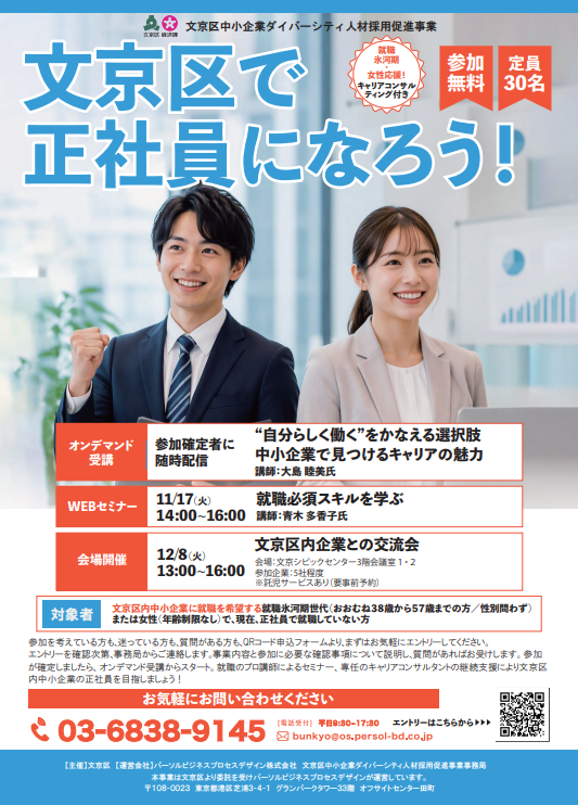 bunkyo_diver_syusyoku_syusyokuhyougaki