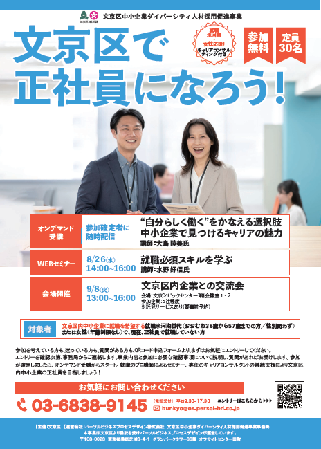 bunkyo_diver_syusyokuR8
