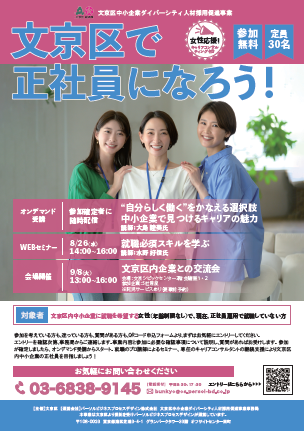 bunkyo_diver_syusyokuR8