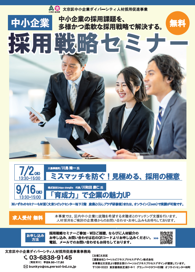 saiyousenryaku_seminar