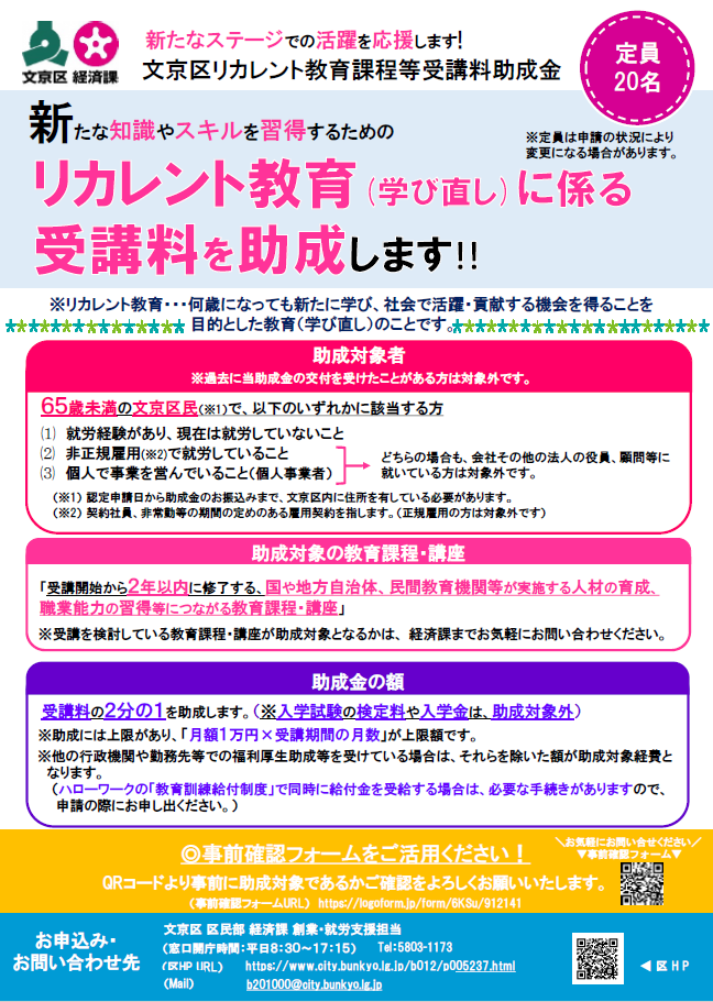 リカレント教育課程等受講料助成金