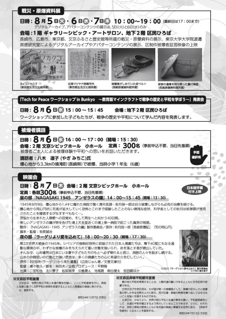 文の京区民平和のつどいちらし裏