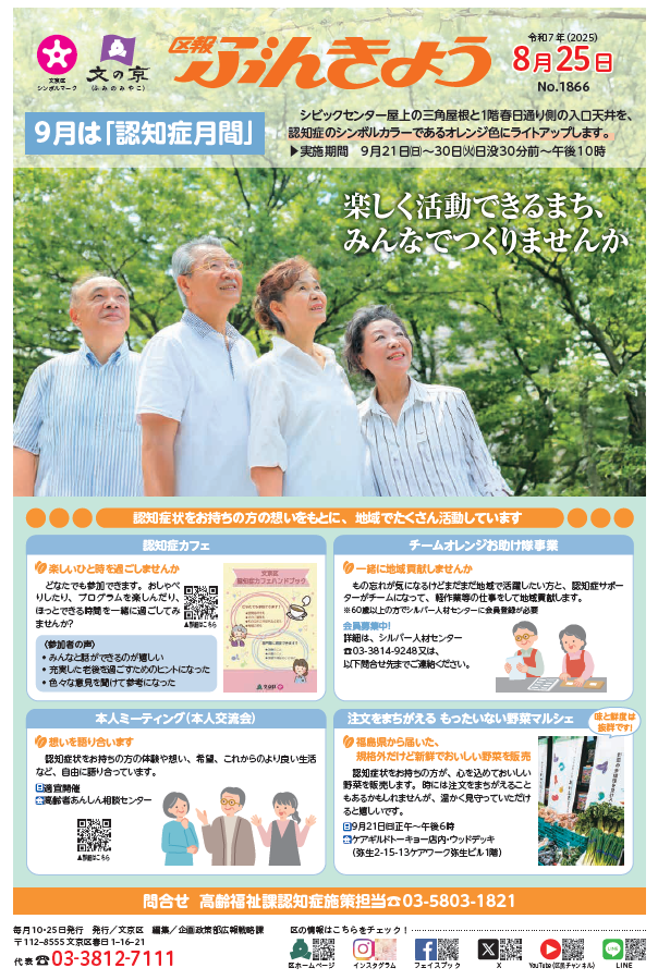 区報8月25日号1面画像