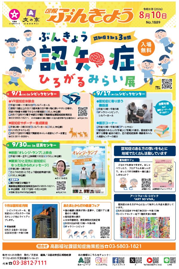 区報8月10日号1面画像
