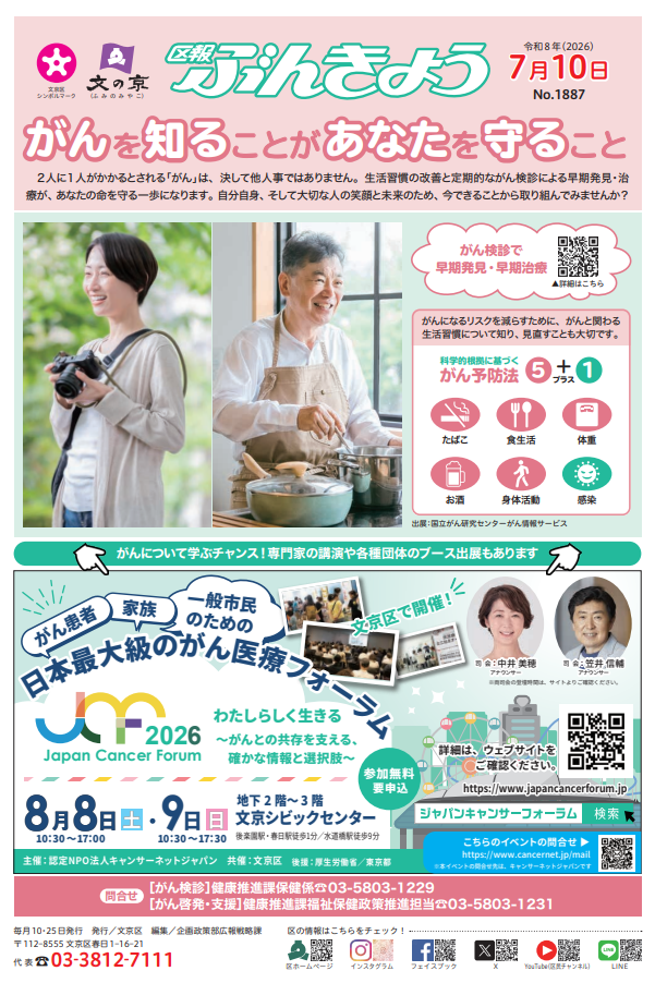 区報7月10日号１面