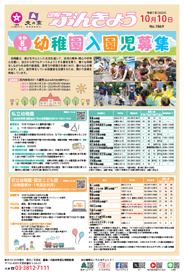 区報10月10日号1面画像