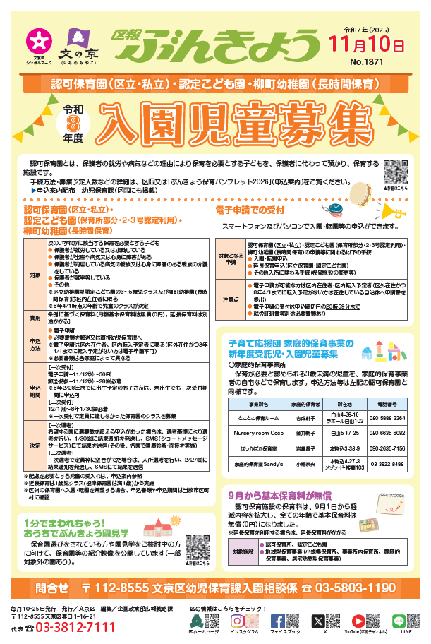 令和7年区報11月10日号の1面画像