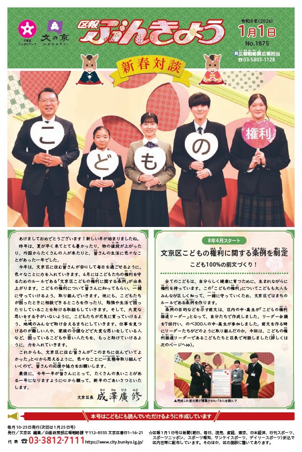 令和8年1月1日号1面画像