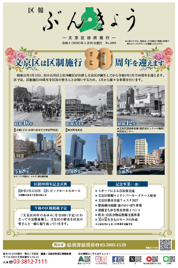 区報4月25日号1面画像