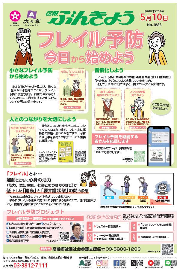令和8年区報5月10日号1面画像