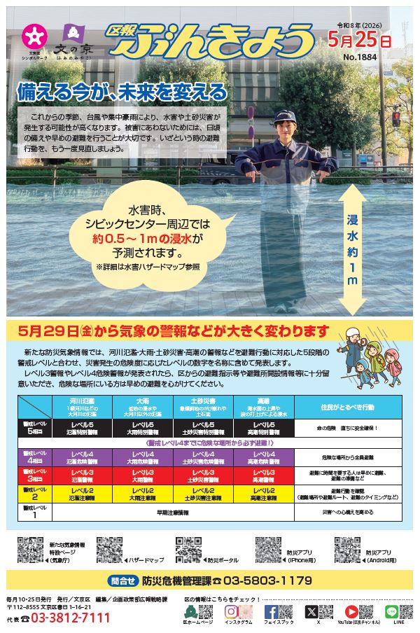 令和8年区報5月25日号1面画像