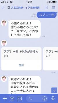 ライン画面
