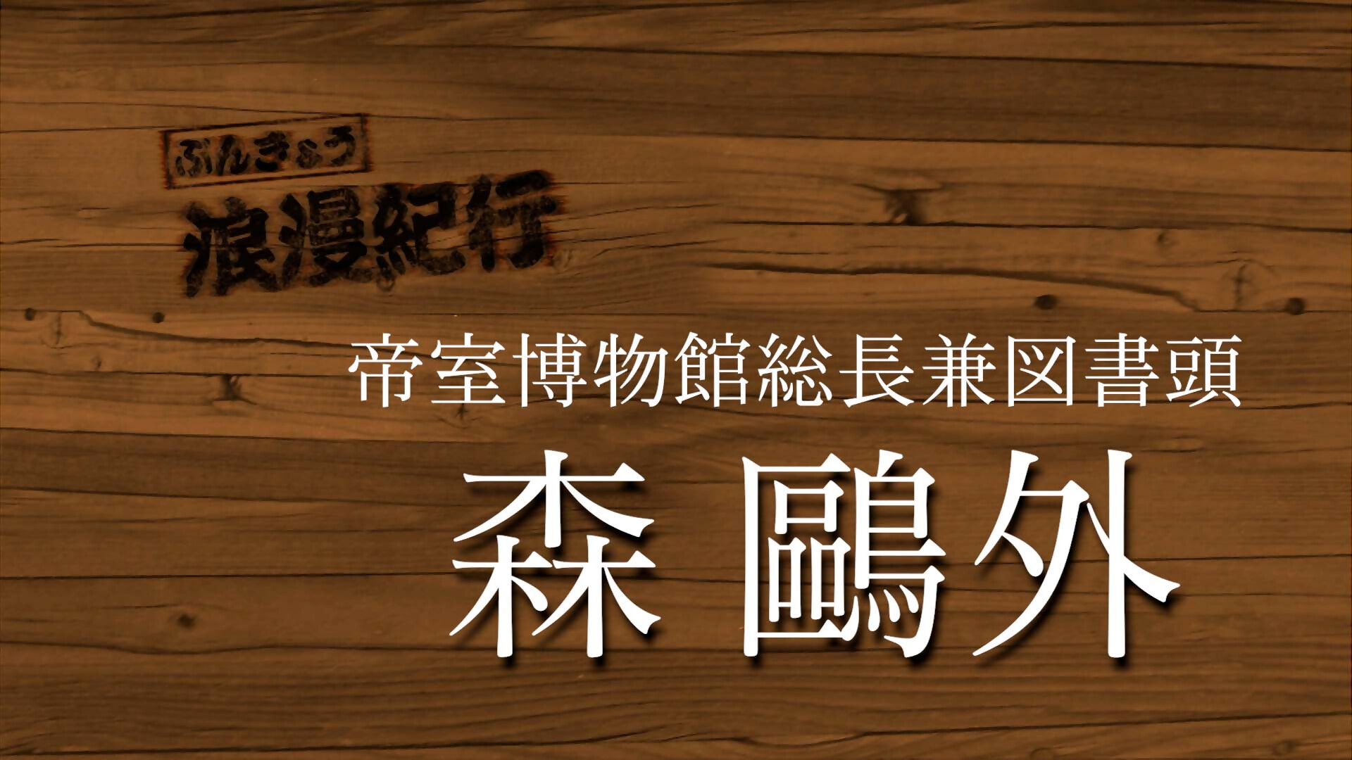 浪漫紀行の画像