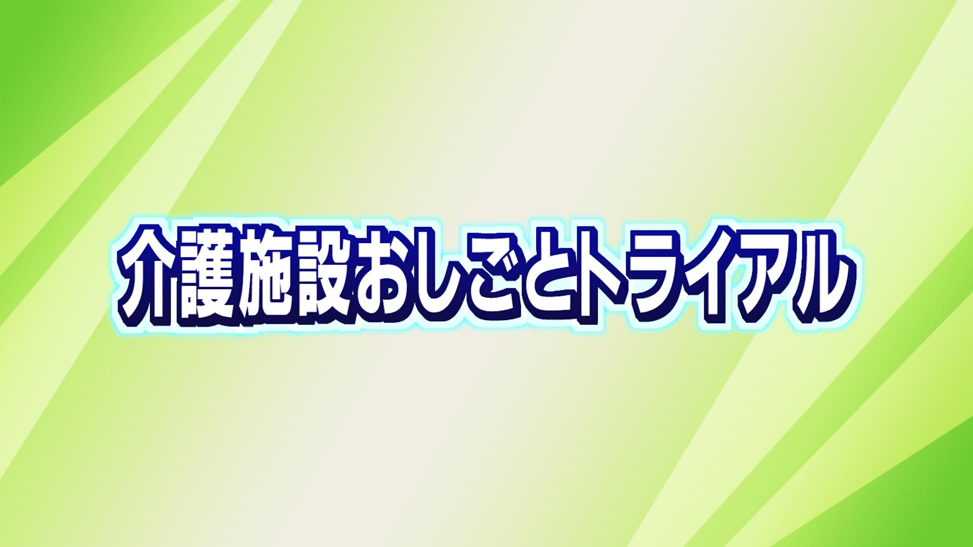 スマイルらいふの画像