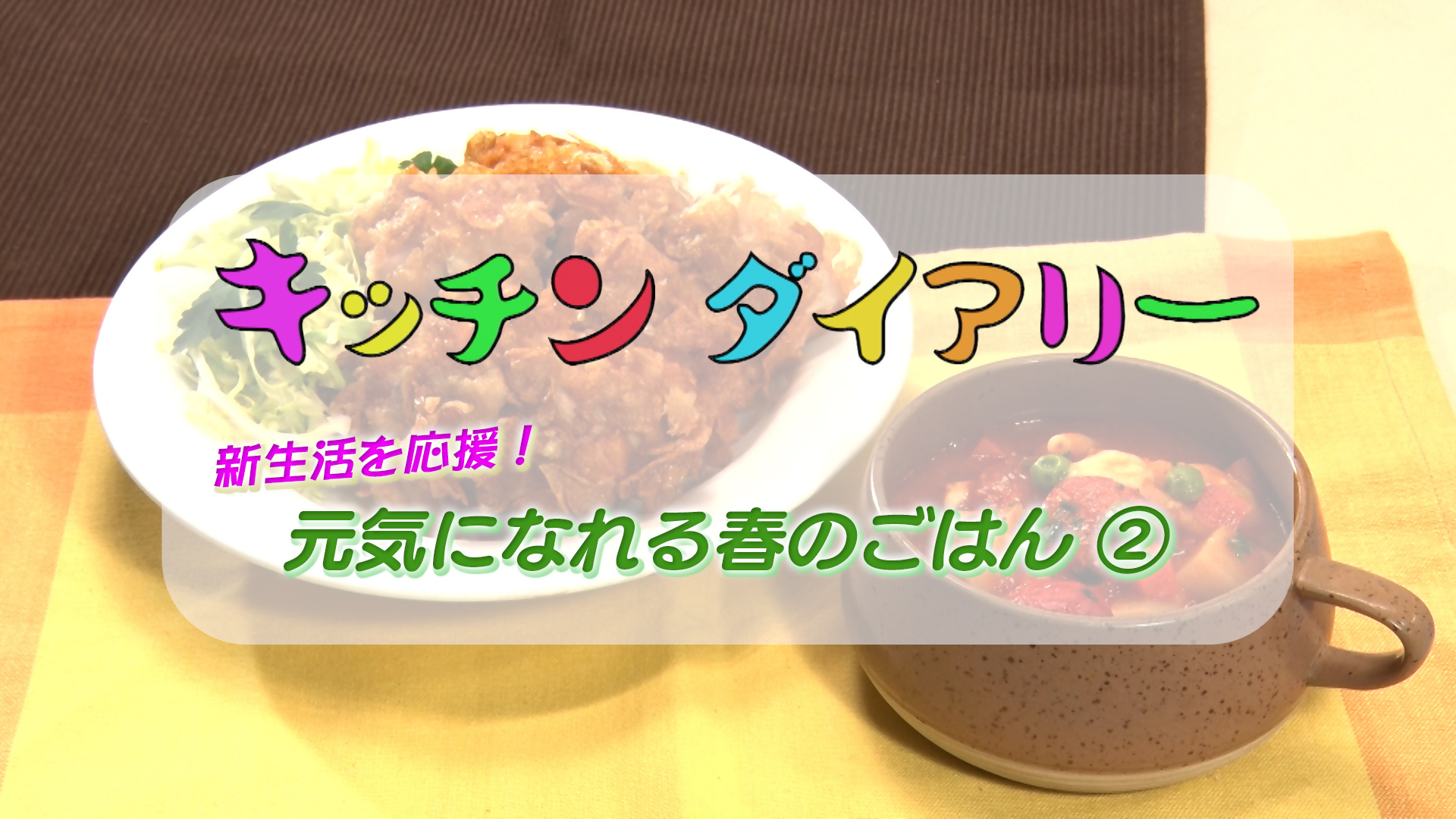 キッチンダイアリーの画像