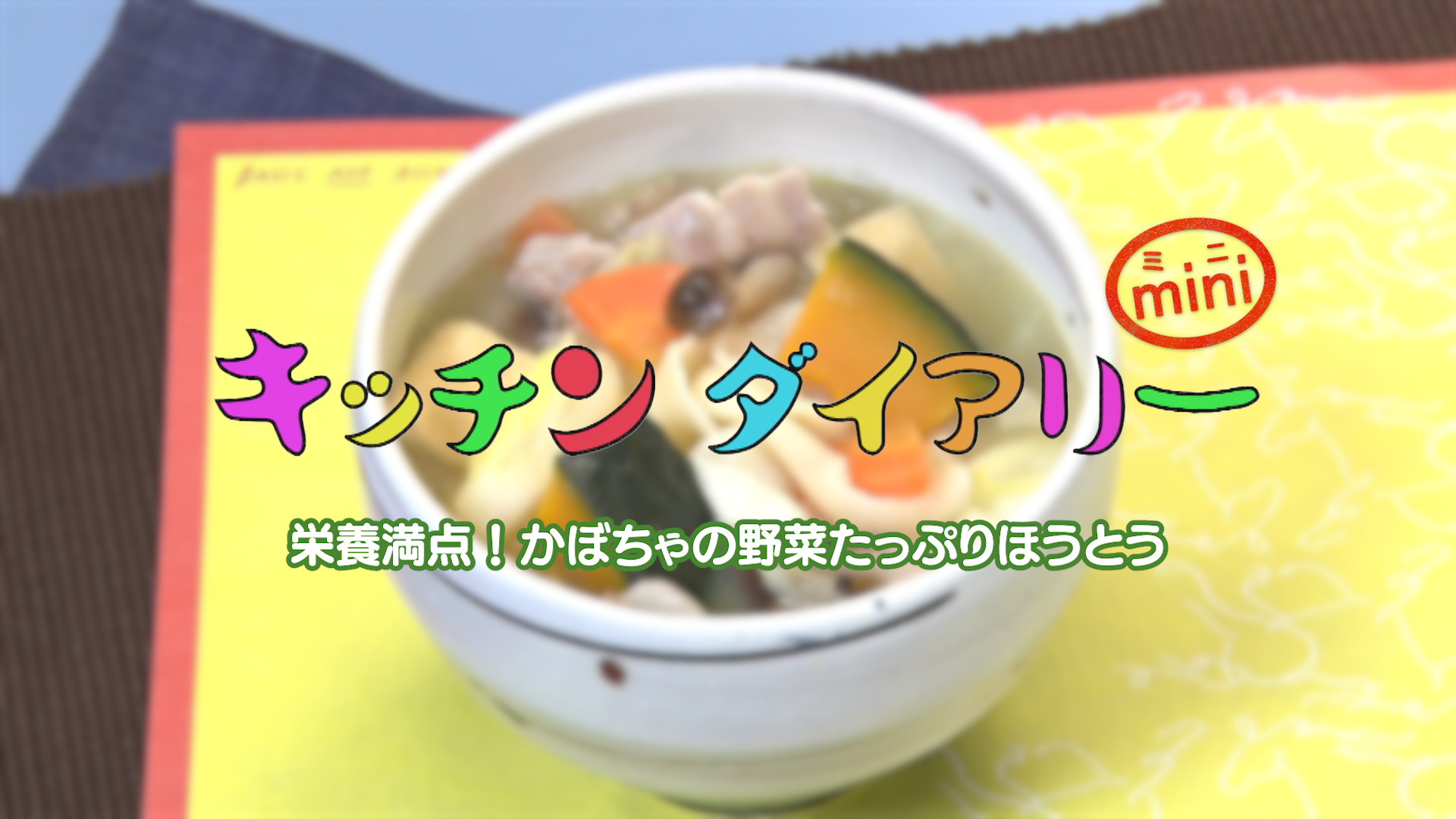 キッチンダイアリーの画像