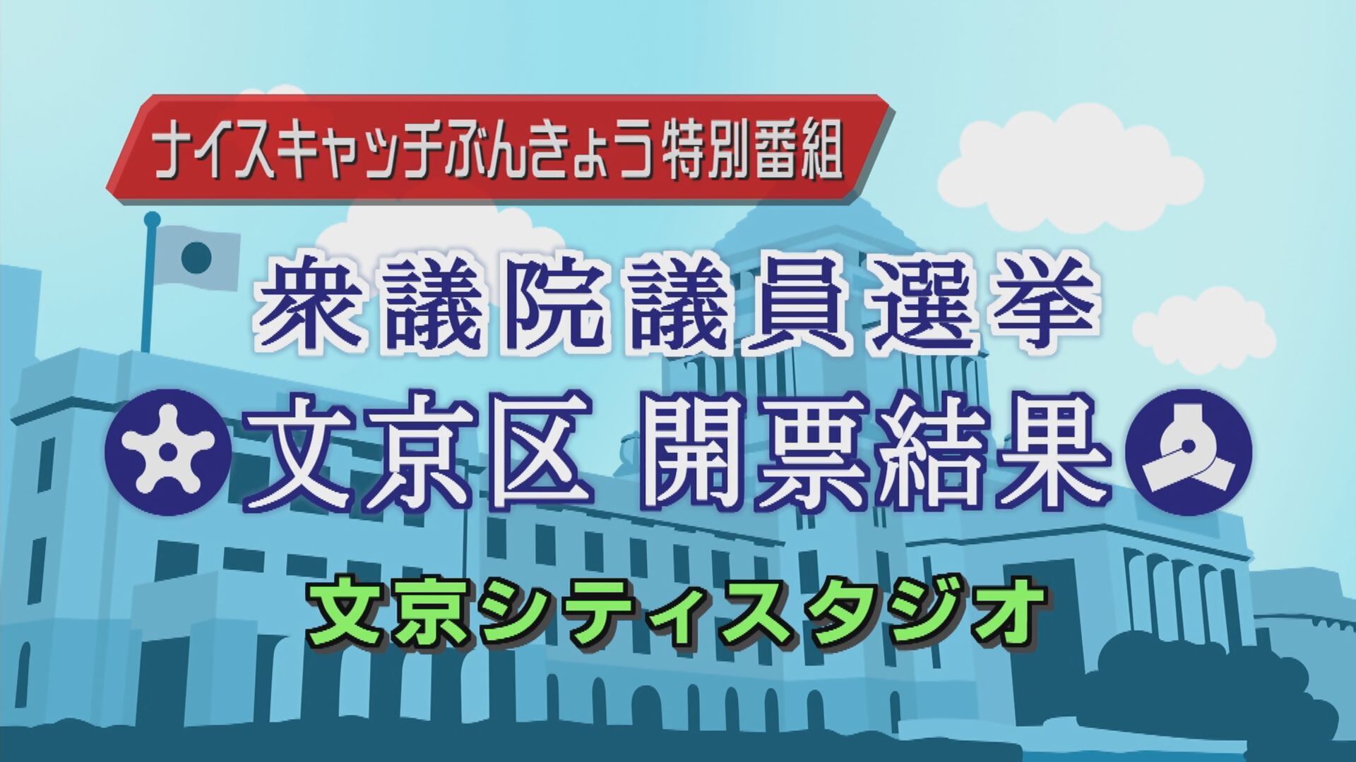 ナイスキャッチぶんきょうの画像