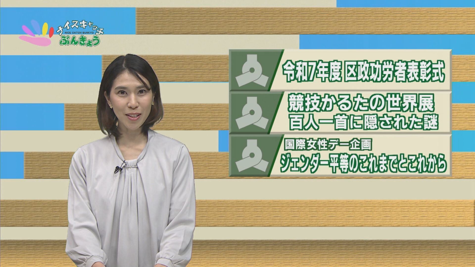 ナイスキャッチぶんきょうの画像