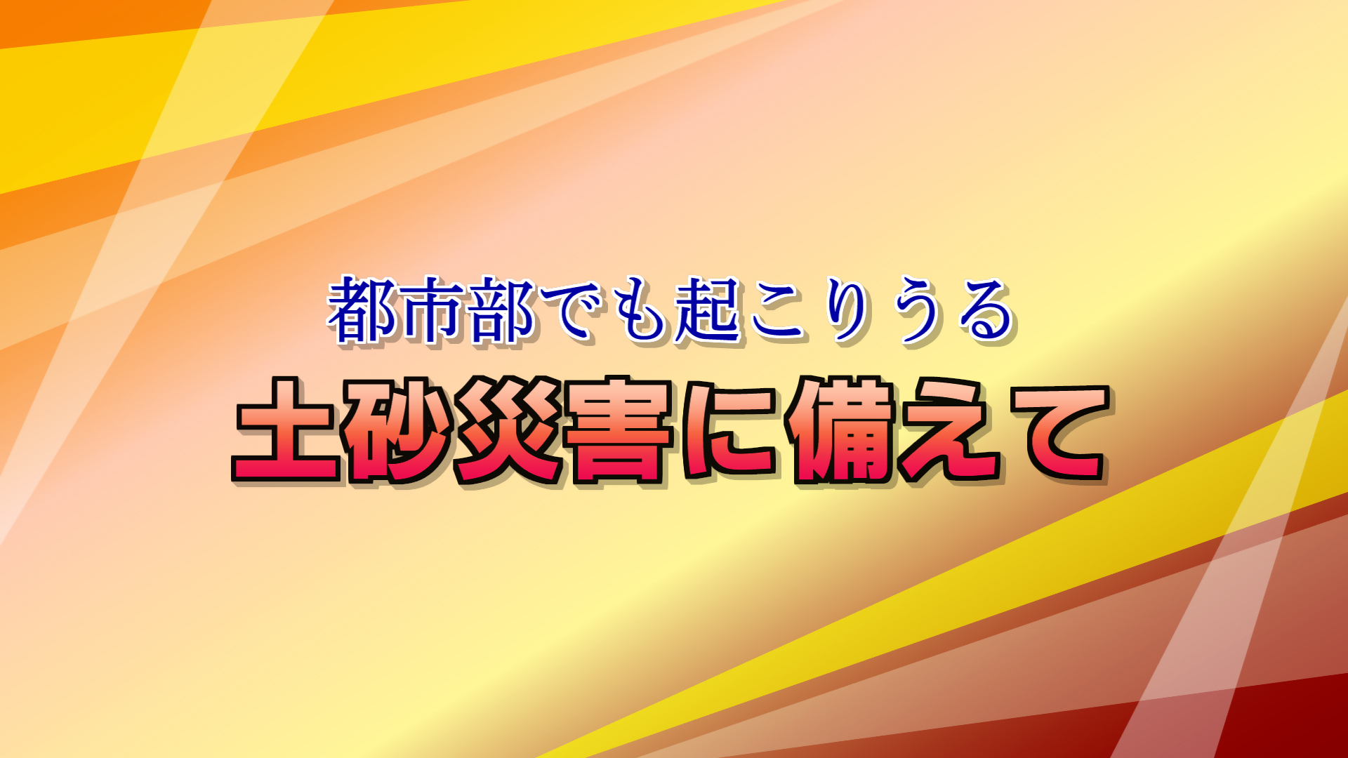 くらしのSafetyの画像